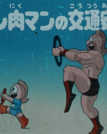 Kinnikuman no Koutsuu Anzen