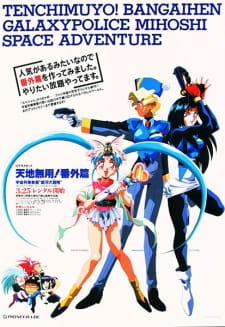 Tenchi Muyou!: Galaxy Police Mihoshi Space Adventure