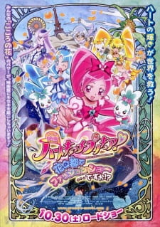 Heartcatch Precure! Movie: Hana no Miyako de Fashion Show... Desu ka!?