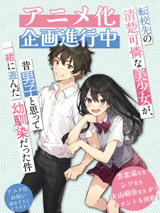 Tenkou-saki no Seiso Karen na Bishoujo ga, Mukashi Danshi to Omotte Issho ni Asonda Osananajimi Datta Ken